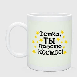 Кружка керамическая Детка ты космос, цвет: фосфор