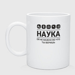Кружка керамическая Наука – твоя вера, цвет: белый
