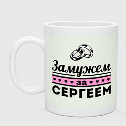 Кружка керамическая Замужем за Сергеем, цвет: фосфор