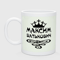 Кружка керамическая Максим Батькович, цвет: фосфор