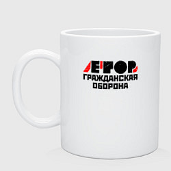 Кружка керамическая ГРАЖДАНСКАЯ ОБОРОНА, цвет: белый