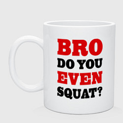 Кружка керамическая Bro, do you even squat?, цвет: белый