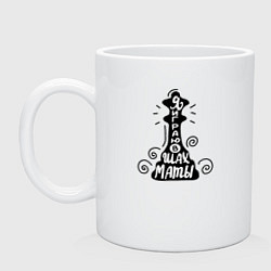 Кружка керамическая Я играю в шахматы, цвет: белый