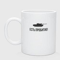 Кружка керамическая ЕСТЬ ПРОБИТИЕ!, цвет: белый