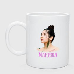 Кружка керамическая Манижа Manizha, цвет: белый