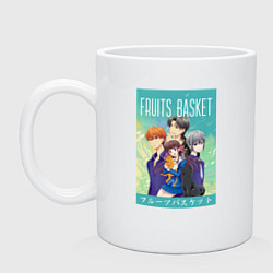 Кружка Корзинка фруктов,Fruits basket