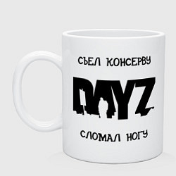 Кружка керамическая DayZ: Съел консерву, цвет: белый