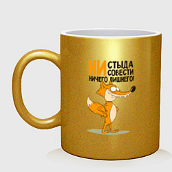 Кружка керамическая Моя совесть, цвет: золотой