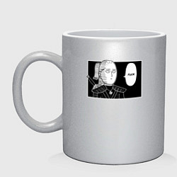 Кружка керамическая Любимое слово Геральта FUCK, цвет: серебряный