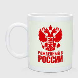 Кружка керамическая Рожденный в Росии, цвет: фосфор