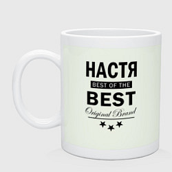 Кружка керамическая НАСТЯ BEST OF THE BEST, цвет: фосфор