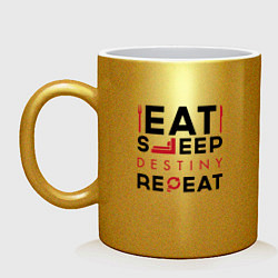 Кружка керамическая Надпись: Eat Sleep Destiny Repeat, цвет: золотой