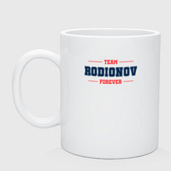 Кружка керамическая Team Rodionov Forever фамилия на латинице, цвет: белый