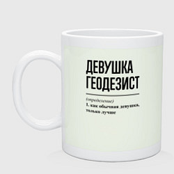 Кружка керамическая Девушка Геодезист: определение, цвет: фосфор