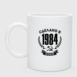 Кружка керамическая Сделано в 1984 году в СССР - серп и молот, цвет: белый