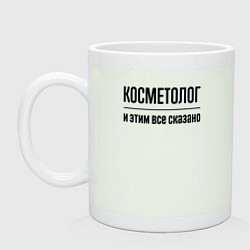 Кружка керамическая Косметолог - и этим все сказано, цвет: фосфор