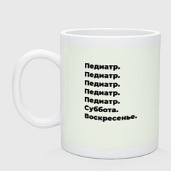 Кружка керамическая Педиатр - суббота и воскресенье, цвет: фосфор