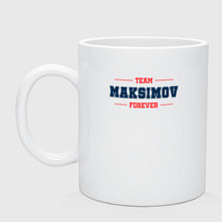 Кружка керамическая Team Maksimov forever фамилия на латинице, цвет: белый