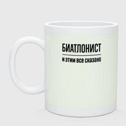 Кружка керамическая Биатлонист - и этим все сказано, цвет: фосфор