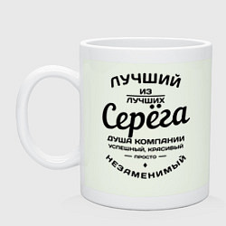 Кружка керамическая Серёга лучший, цвет: фосфор