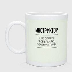 Кружка керамическая Инструктор не спорит, цвет: фосфор