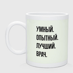 Кружка керамическая Умный, опытный и лучший врач, цвет: фосфор