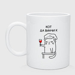 Кружка керамическая Кот Да Винчи к, цвет: белый