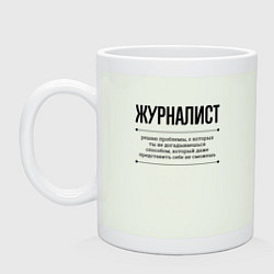 Кружка керамическая Журналист решает проблемы, цвет: фосфор