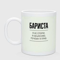 Кружка керамическая Бариста не спорит, цвет: фосфор