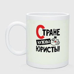 Кружка керамическая Стране нужны юристы, цвет: фосфор