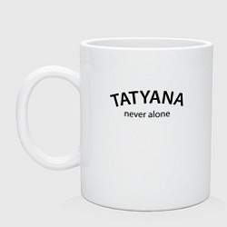 Кружка керамическая Tatyana never alone - motto, цвет: белый