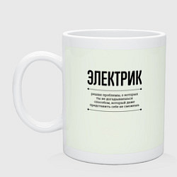Кружка керамическая Электрик решает проблемы, цвет: фосфор