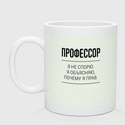 Кружка керамическая Профессор не спорит, цвет: фосфор