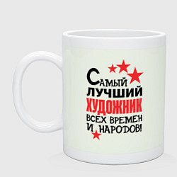Кружка керамическая Самый лучший художник, цвет: фосфор