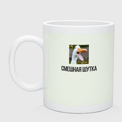 Кружка керамическая Смешной гусь, цвет: фосфор
