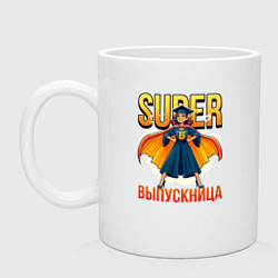 Кружка керамическая Super выпускница, цвет: белый