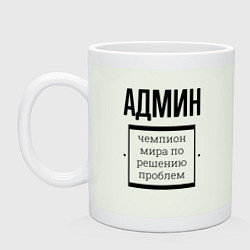 Кружка керамическая Админ чемпион, цвет: фосфор