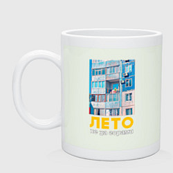 Кружка керамическая Лето не за горами, цвет: фосфор