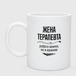 Кружка керамическая Жена терапевта важнее, цвет: белый