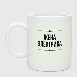 Кружка керамическая Жена электрика на светлом, цвет: фосфор