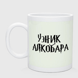 Кружка керамическая Узник одного бара, цвет: фосфор