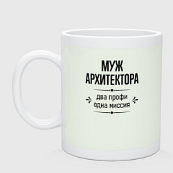 Кружка керамическая Муж архитектора два профи, цвет: фосфор