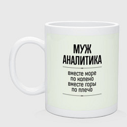 Кружка керамическая Муж аналитика море по колено, цвет: фосфор