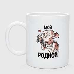 Кружка керамическая Добби - мой родной носок, цвет: белый