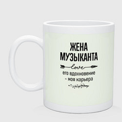 Кружка керамическая Жена музыканта моя карьера, цвет: фосфор