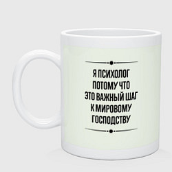 Кружка керамическая Я психолог потому что, цвет: фосфор