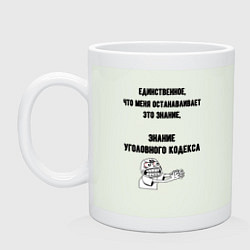 Кружка керамическая Знаю уголовный кодекс, цвет: фосфор