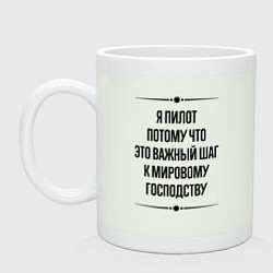 Кружка керамическая Я пилот потому что, цвет: фосфор