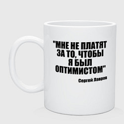 Кружка керамическая Мне не платят чтобы я был оптимистом, цвет: белый