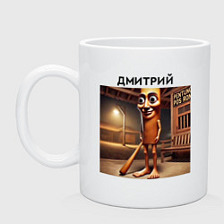 Кружка Бревно - Дмитрий - brainrot memes
